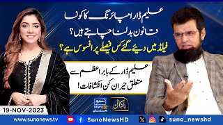 Exclusive Interview of Pakistani Umpire Aleem Dar  Bakamal  Shajia Niazi  EP 48  19 Nov 2023 [upl. by Inna736]