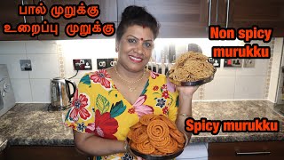 பால் முறுக்கு உறைப்பு முறுக்கு How to make quick and tasty murukku [upl. by Charleton]