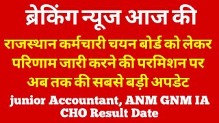 RSMSSB junior Accountant ANM GNM IA CHO Result Date  Alok Raj  RSMSSB [upl. by Klotz703]