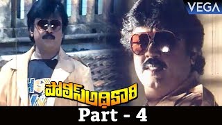 Police Adhikari Telugu Full Movie Part 4  Super Hit Telugu Movie [upl. by Brechtel]