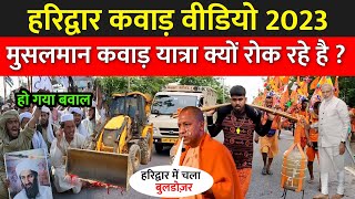 Kawad Yatra Dj Rules 2024  Haridwar Kanwar Yatra 2024  Kanwar Yatra 2024 [upl. by Wynn]