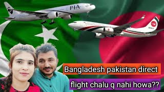 🇧🇩❤️🇵🇰 pakistan Bangladesh direct flight chalu q nahi howa [upl. by Nadine]