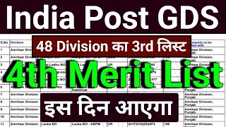 gds 4th merit list 2024  GDS 4th merit list kab aayega  GDS cut Off 2024  india post GDS result [upl. by Hunfredo]