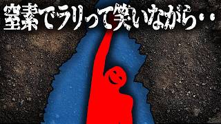 洞窟内でアクシデントに巻き込まれ正気を失った男の末路【クマカ洞窟の悲劇】【ゆっくり解説】 [upl. by Zerep]