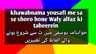 khawabnama yousafi me sa ث se shoro hone Waly alfaz ki tabeerein [upl. by Lay631]