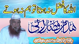 Qari Arshad Sahib haza min fazle rabbi [upl. by Inge903]