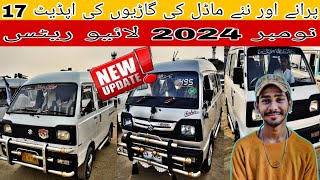 Sunday Car bazar Karachi 17 November 2024 new update  10 Suzuki Bolan for sale in Karachi Pakistan [upl. by Ama781]