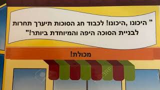 סוכת החברים [upl. by Reivilo]