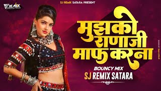 Mujhko Rana ji Maaf Karna  Bouncy Mix  Sj Remix  Karan Arjun  Alka Yagnik  Mamta Kulkarni [upl. by Roxanne]