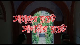 Amader BUET Agamir BUET আমাদের বুয়েট আগামীর বুয়েট 30 m [upl. by Almeida]