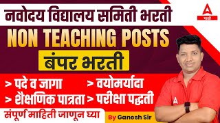 Navodaya Vidyalaya Samiti Recruitment 2024  NVS Non Teaching Posts Bharti 2024  Adda247 Marathi [upl. by Iahk602]