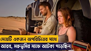 সে জানতো না তার সাথে এমন কিছু ঘটতে যাচ্ছে  Open Desert Movie Explained In BanglaAdventureSurvival [upl. by Aicittel]