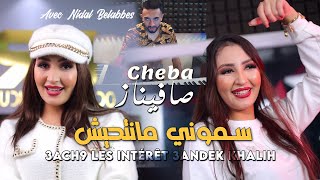 Cheba Safinaz 2024 سموني مانتحيش Semouni Mantahich © Avec Nidal Bel abbes  Clip Officiel 2024 [upl. by Aceissej25]