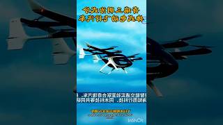 Advance technology Drone amp car car drone advanced chinatiktok [upl. by Rubenstein332]