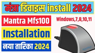 Mantra mfs 100 installation full process 2024  How to install mantra mfs100 [upl. by Koral]