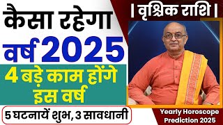 Vrishchik Rashi 2025 ।। Vrishchik Rashifal 2025 वृश्चिक वार्षिक राशिफल 2025।। Scorpio 2025 [upl. by Glaab]