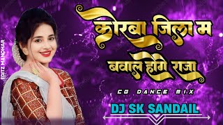 Korba Jila Ma Bawal Hoge Raja कोरबा जिला म बवाल होगे राजाCg Dance Mix 2k24 DJ SK SANDAIL [upl. by Onairot317]