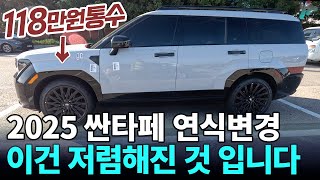 싼타페 풀체인지 MX5 기존구매자 어떡함 2025 연식변경 가격비교뒷통수 아프네요 [upl. by Nosaes]