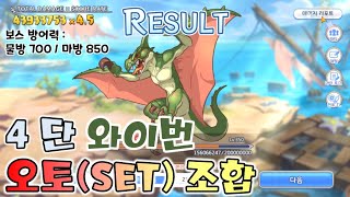 프리코네24년 7월 클랜전 4단계 1넴 와이번 오토SET Clan Battle Wyvern Auto [upl. by Kauffmann]