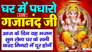 LIVE Ghar Mein Padharo Gajanan Ji  घर में पधारो गजानंद जी मेरे घर में पधारो  Ganesh Ji ke Bhajan [upl. by Tega]