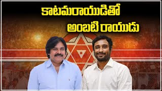 Cricketer Ambati Rayudu To Join Pawan Kalyan Janasena Party  Samayam Telugu [upl. by Nodnab479]