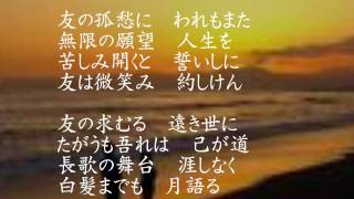 詩「森ヶ崎海岸」作詞山本伸一池田大作作曲本田隆美 [upl. by Kenimod]