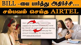 BILL  யை பார்த்து அதிர்ச்சி  சம்பவம் செய்த AIRTEL  Airtel Postpaid Bill  Airtel Scam [upl. by Orel325]