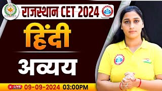 RSMSSB CET 2024  Rajasthan CET Hindi Classes  अव्यय Hindi Class  Hindi For Rajasthan CET [upl. by Edijabab]