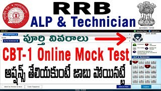 RRB ALP amp Technician Mock test How to write CBT1 Online Computer test options details 2018 Telugu [upl. by Daryn]