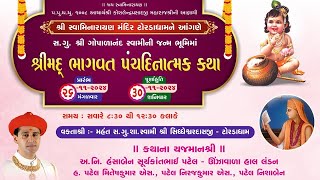 4 Torada Mandir  Shreemad Bhagwat Katha November 2024 [upl. by Asilad]