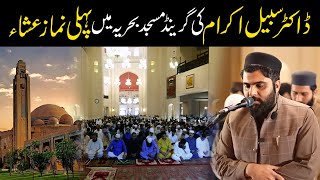 Dr Subayal ikram First Prayer in Bahria Masjid  Subayyal Ikram Taraweh  Pak247News [upl. by Celestine82]