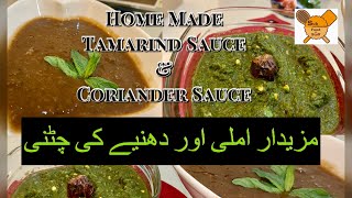 Tamarind SauceCoriander Sauceimli SauceDhaniya Sauce املی اور دھنیے کی چٹنی گھر میں بنائیں [upl. by Casey]