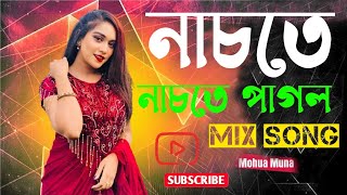 দুষ্ট পোলাপাইন তোরা মারিস না আর লাইনDusto Polapain Like✅Share✅Subscribe Singer Mohua Munasinger [upl. by Aoht]