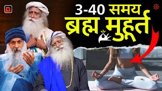 Brahma Muhurta Ke Mantra  Brahma Muhurta Benefits BY Sadhguru Hindi Osho Hindi Sadhguru Osho [upl. by Spiegelman]