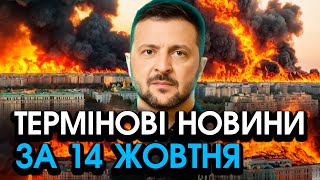 Зеленський екстрено ЗВЕРНУВСЯ до українців Почалася жахлива БІДА якої ще не було — головне за 1410 [upl. by Nart]