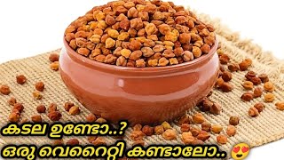 കടല കൊണ്ടു ചിന്തിക്കാത്തത്bengal gram recipe peas recipe  CookExpert [upl. by Teagan]