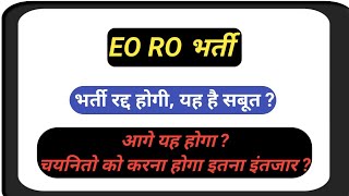 eo ro vacancy 2023 eo ro rpsc eo ro latest updates executive officer revenue officer eo ro latest [upl. by Tait]