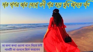 সাত সাগর আর তেরো নদী Sat sagor r tero nodi lyrics Full song  copyright free [upl. by Andre]