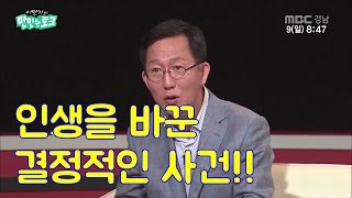 인생을 바꾼 결정적 사건 딱 100일만 최선을 다해보자 하석태TV [upl. by Skantze594]