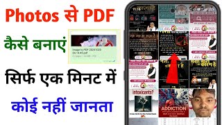 Photos ke pdf kaise banate hai phone se  pdf kaise banaye phone se [upl. by Rama]