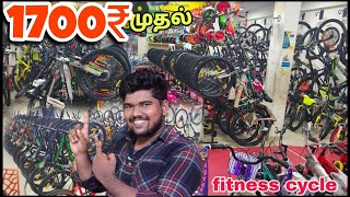 Low price Cycles in Chennai  Wholesale Market Chennai Rajatha Cycles [upl. by Lionel]