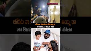 నా కూతుర్ని తీసుకుపోతా గెట్ తీయండి manchumanoj mohanbabu manchuvishnu manchufamily shorts [upl. by Izabel]