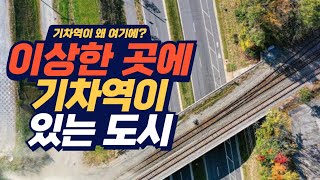 역이 너무 외곽에 있는 짜증 유발역들 [upl. by Luaped]