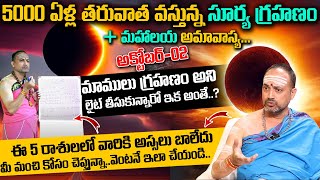 Surya Grahanam 2024  పొంచి ఉన్నమరో ముప్పు   Solar Eclipse Date amp Time  iDreamDevotional [upl. by Akinehs]