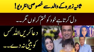 Exclusive Interview of Sania Zehra’s Father  Justice For Sania Zehra [upl. by Andrea]