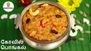 சர்க்கரை பொங்கல் செய்வது எப்படி  Sakkarai Pongal Recipe in Tamilsakkarai pongal recipe in cooker [upl. by Pradeep]