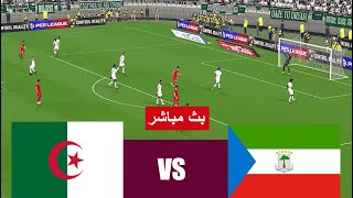 بث مباشر مباراة الجزائر و غينيا الاستوائية algeria vs guinée équatoriale live  محاكاة لعبة فيديو [upl. by Airdnaxela]