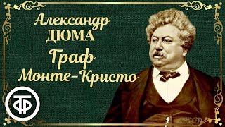 Александр Дюма Граф Монте Кристо Радиоспектакль  Аудиокнига 1980 [upl. by Alboran]