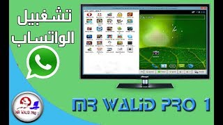 شرح برنامج تشغيل تطبيقات الاندرويد على الكمبيوتر تشغيل تطبيق whatsapp على الكمبيوتر [upl. by Suhcnip]