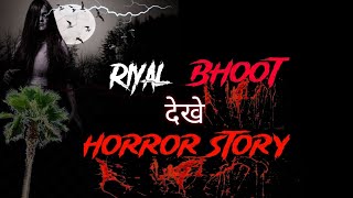 Raat Mein Dekha Bhoot  Riyal Bhoot Ka Story \ Horror story😱 \ Bhoot ki Kahani \ story bhoot [upl. by Wolsky]